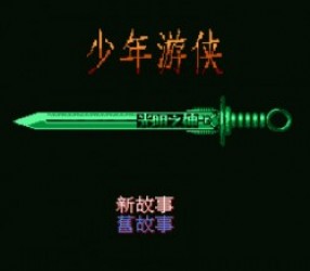 Ying Lie Qun Xia Zhuan Rom